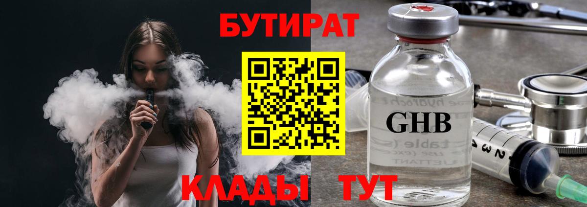 БУТИРАТ BDO 33% Алексин