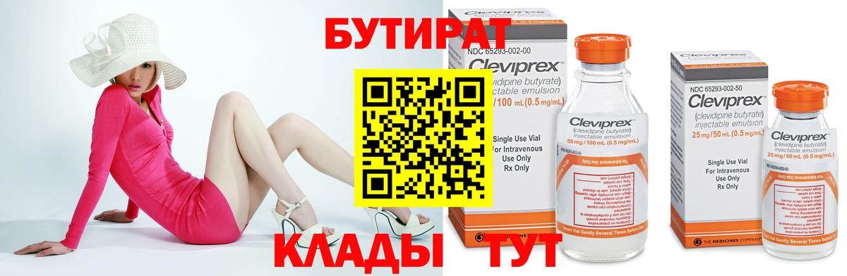 Алексин  Бутират  Вход с VPN  БУТИРАТ 1.4BDO 