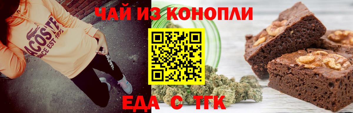 Еда ТГК марихуана  Вход с VPN  Алексин 
