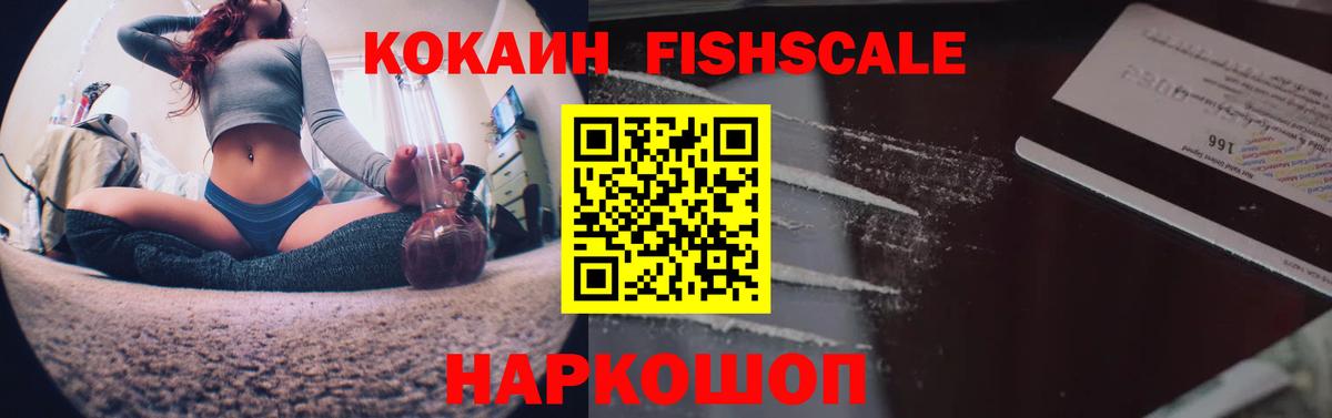 КОКАИН  КОКАИН Fish Scale  Алексин  Вход с VPN  Кокаин Колумбийский 
