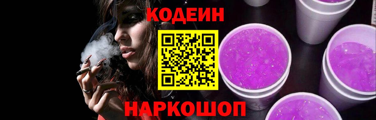 Codein напиток Lean (лин)  Вход с VPN  Алексин  Кодеиновый сироп Lean напиток Lean (лин) 