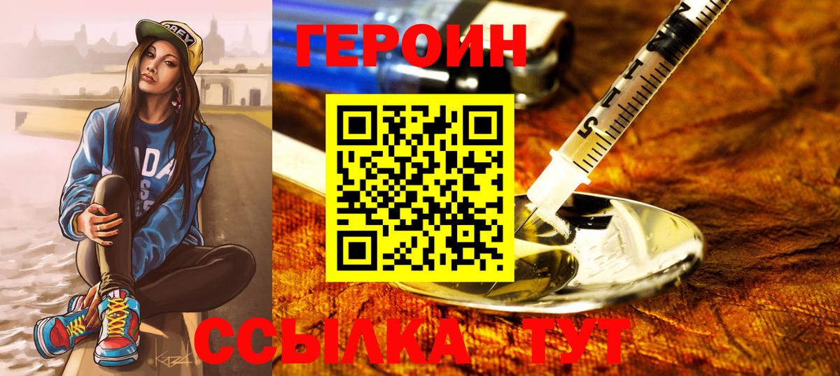 ГЕРОИН хмурый Алексин
